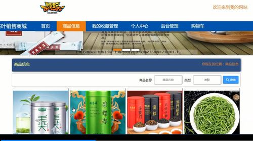 基于Python Django的茶葉銷售商城網站 軟硬件開發與銷售一體化解決方案
